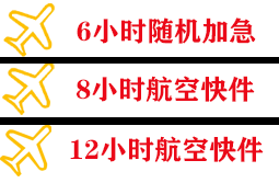 北京首都航空空运快递公司,专业空运当天件